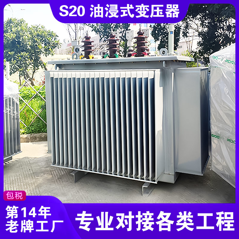 S20油浸式变压器